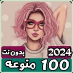 اغاني منوعه ترند 2024 بدون نت icon