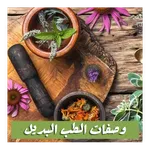وصفات الطب البديل بدون نت icon