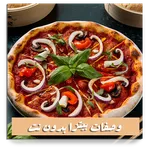 وصفات بيتزا بدون نت icon