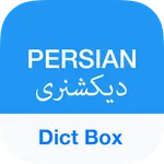 Persian Dictionary - Dict Box icon