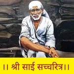 Sai Satcharitra साई सच्चरित्र icon