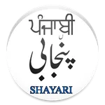 PUNJABI SHAYARI COLLECTIONS 20 icon