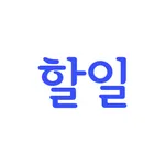 할일 icon