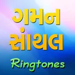 Best Gaman Santhal Ringtone icon