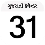 Gujarati Calendar 2025 icon