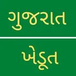 Gujarat Kisan Online Services icon