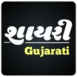 Gujarati Shayari & Love Quotes icon