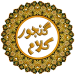 Ganjoor Kalam (Persian Poetry) icon