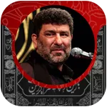 گلچین نوحه های حاج سعید حدادیا icon