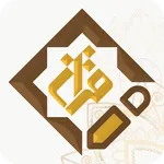 المصمم القرآني - آية في صورة icon