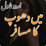 Main Dhoop Ka Musafir Novel icon