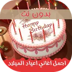 اغاني عيد الميلادوالزواج 2023 icon