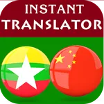 Burmese Chinese Translator icon