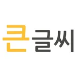 Big Text Notepad icon
