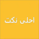 Arabic jokes - احلى نكت جديده icon