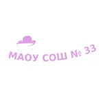 МАОУ СОШ № 33 icon