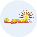 Udhayam TV icon