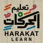 لعبة الحركات - Arabic Game icon