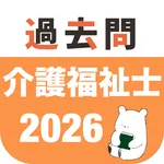 介護福祉士 過去問（完全版）介護福祉士国家試験の問題と解説 icon