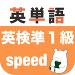 英検準1級 英単語 icon