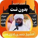 الشيخ حسن ادريس محمود بدون نت icon