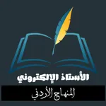 الأستاذ الإلكتروني icon