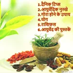 Health(Ayurveda) icon