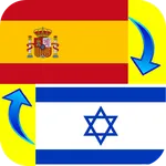Traductor Hebreo A Español icon