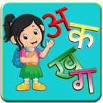 Hindi Alphabet-हिन्दी वर्णमाला icon