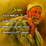 حكم وخواطر تزهل العقول بدون نت icon