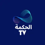 الحكمة Tv icon