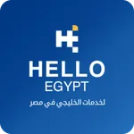 Hello Egypt - هلو ايجيبت icon