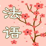 Elementary French |  Learn Fre icon