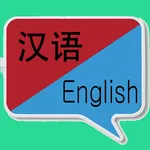 Chinese-English Translation |  icon