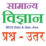Hindi Science GK icon