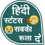 Hindi Status - हिंदी स्टेटस icon