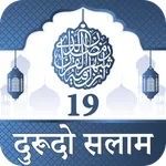 19 Durood O Salam Hindi icon