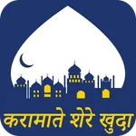 Karamaat e Sher e Khuda Hindi icon