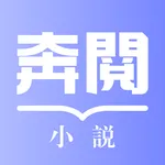 奔閱小說 icon