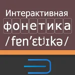 АВ Фонетика icon