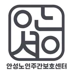 안성노인주간보호센터 icon