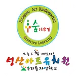 성산아트유치원 icon