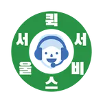 서울퀵서비스 icon