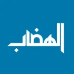 El Hidhab Online جريدة الهضاب icon