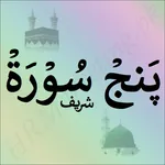 Panj Surah 16 Lines icon