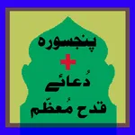 Punj Surah with Dua E Qadah icon