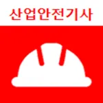 산업안전기사 기출문제 icon