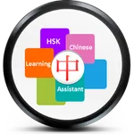 HSK Chinese for Android Wear icon