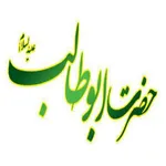 Hazrat Abo Talib(a.s)Quiz icon