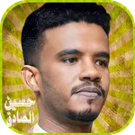 حسين الصادق بدون أنترنت icon